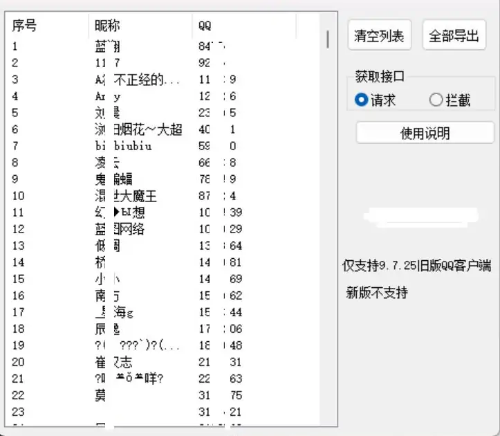 【智简数据捕手】—— 旧版 QQ 群成员极速采集工具示例图2