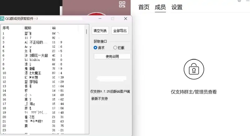 【智简数据捕手】—— 旧版 QQ 群成员极速采集工具示例图3