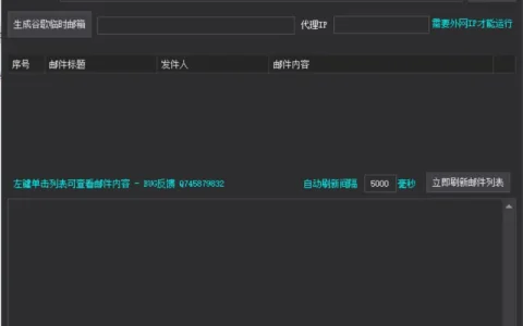 谷歌临时邮箱无限生成与取件工具示例图