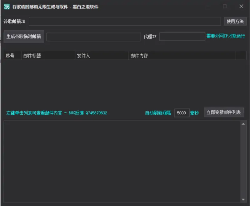 谷歌临时邮箱无限生成与取件工具示例图