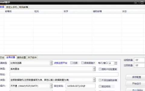 谷歌邮箱全自动注册系统：易语言全源码方案