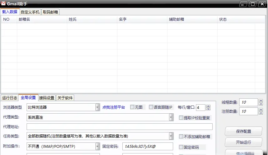 谷歌邮箱全自动注册系统：易语言全源码方案示例图