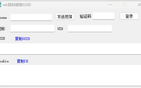 微博接码提GSID和cookie示例图1