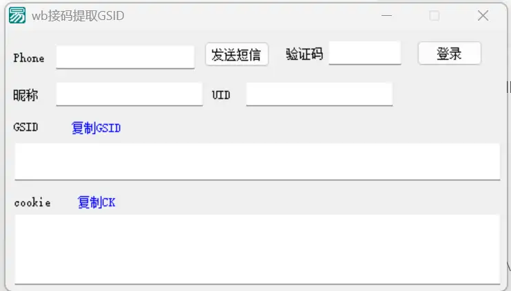 微博接码提GSID和cookie示例图1