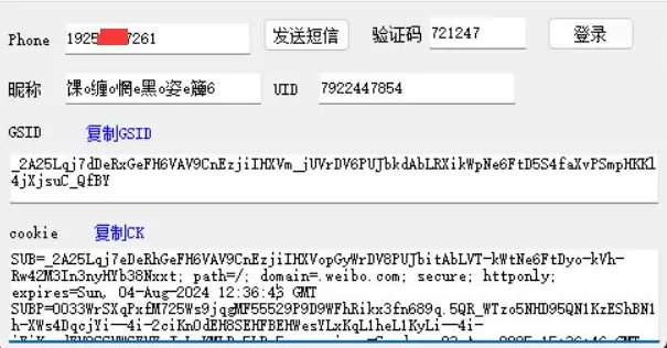 微博接码提GSID和cookie示例图2