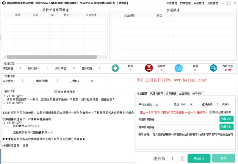 微软邮件群发引流利器：高效自动化邮件营销解决方案示例图
