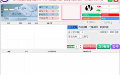 【Outlook协议邮件群发软件】高效营销引流利器示例图