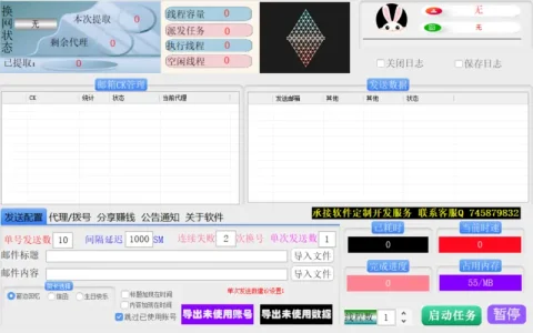 QQ邮箱COOKIE群发协议软件：高效、智能的邮件自动化营销利器