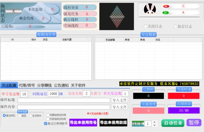 QQ邮箱COOKIE群发协议软件：高效、智能的邮件自动化营销利器示例图1