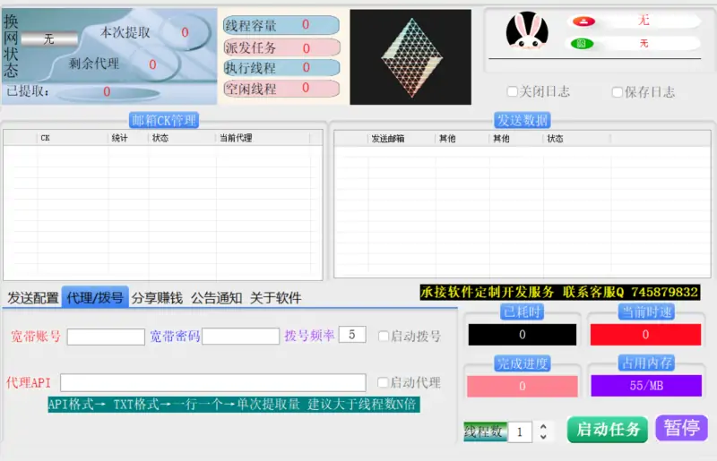 QQ邮箱COOKIE群发协议软件：高效、智能的邮件自动化营销利器示例图2