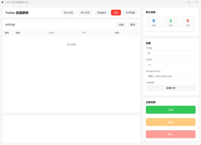 告别批量账号锁定的烦恼，高效管理您的Twitter资产！示例图1