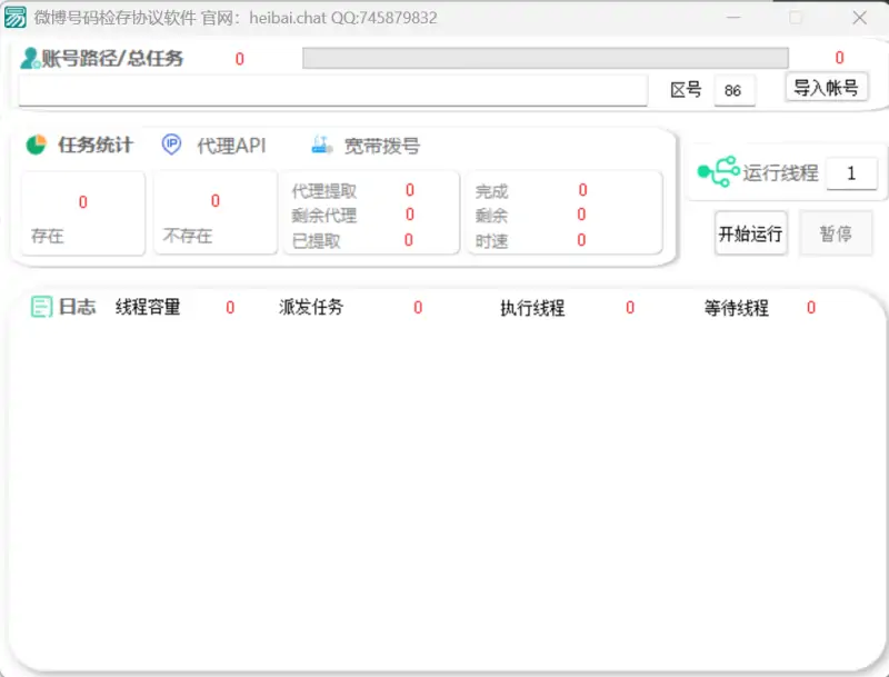 微博号码检存协议软件：高效、精准的微博账号存在性检测工具示例图1