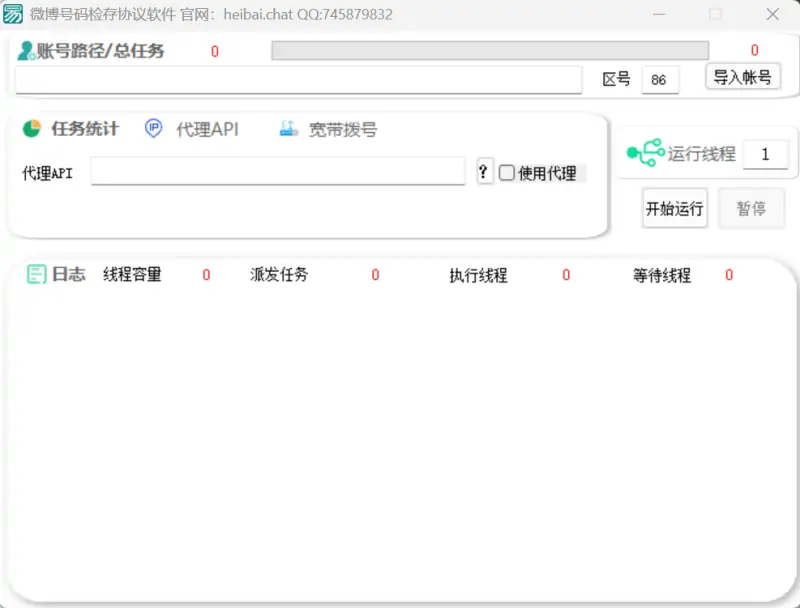 微博号码检存协议软件：高效、精准的微博账号存在性检测工具示例图2