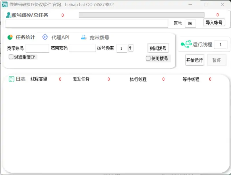 微博号码检存协议软件：高效、精准的微博账号存在性检测工具示例图3