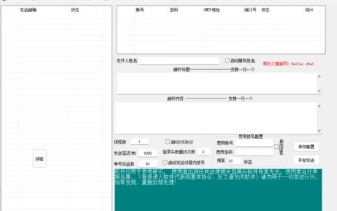 MStp 邮件群发推广引流软件：高效、稳定、全接口支持的邮件营销利器