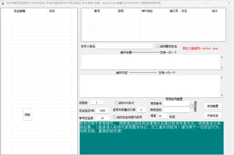MStp 邮件群发推广引流软件：高效、稳定、全接口支持的邮件营销利器示例图1