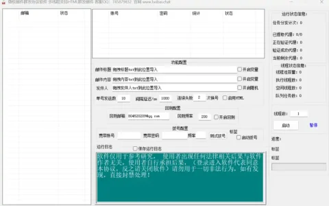 微软邮件群发协议引流软件：自动化营销推广解决方案示例图