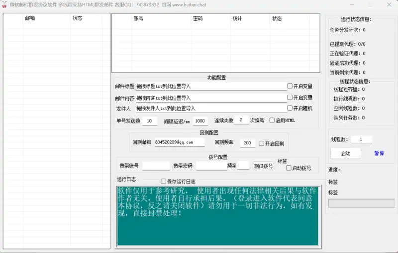 微软邮件群发协议引流软件：自动化营销推广解决方案示例图