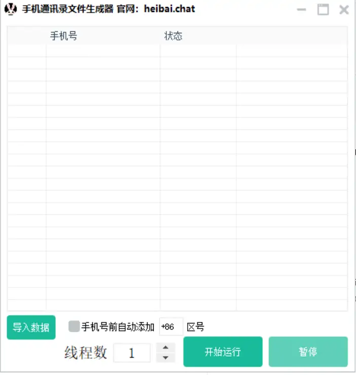 智能通讯录文件生成与管理专家：告别繁琐，实现高效、精准的数据转换！示例图