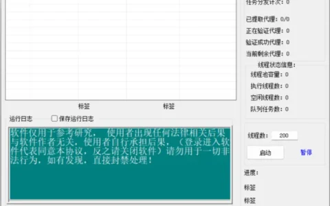 QQ在线状态批量查询工具（多线程/动态代理）示例图