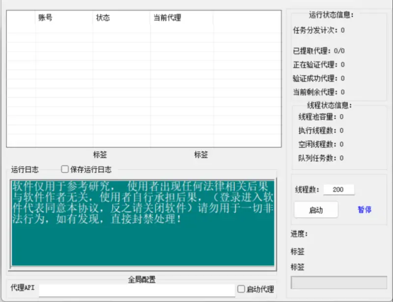 QQ在线状态批量查询工具（多线程/动态代理）示例图