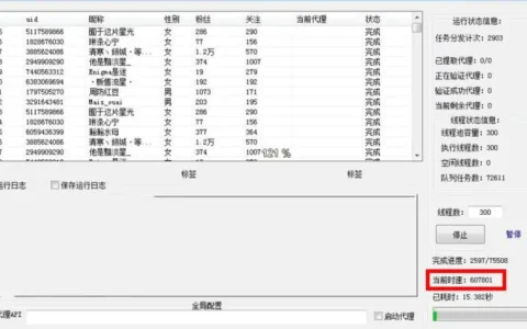 微博 UID 男女筛选多线程软件：高效精准的 UID 采集利器​示例图