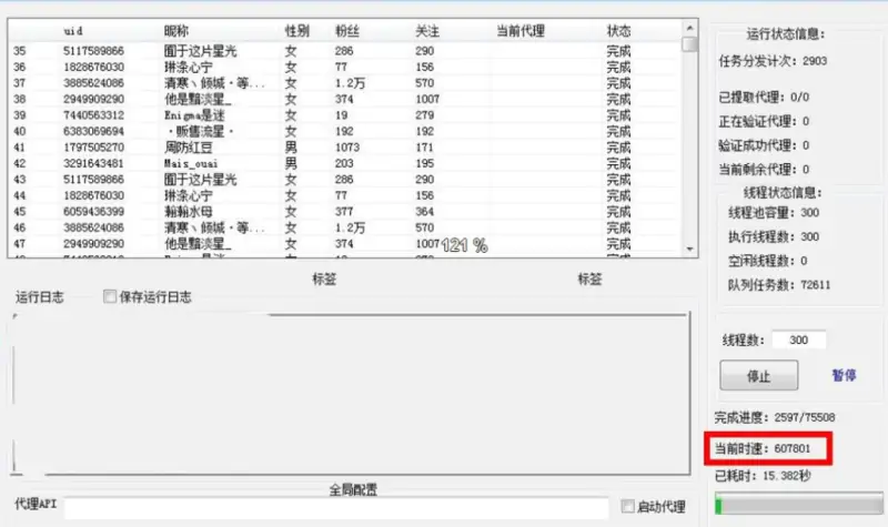 微博 UID 男女筛选多线程软件：高效精准的 UID 采集利器​示例图
