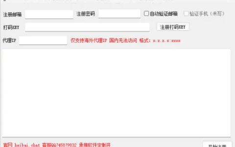 Discord账号注册协议软件 示例图1