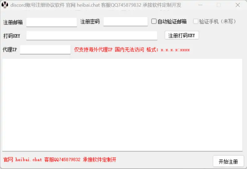 Discord账号注册协议软件 示例图1