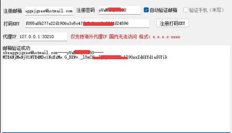 Discord账号注册协议软件 示例图2