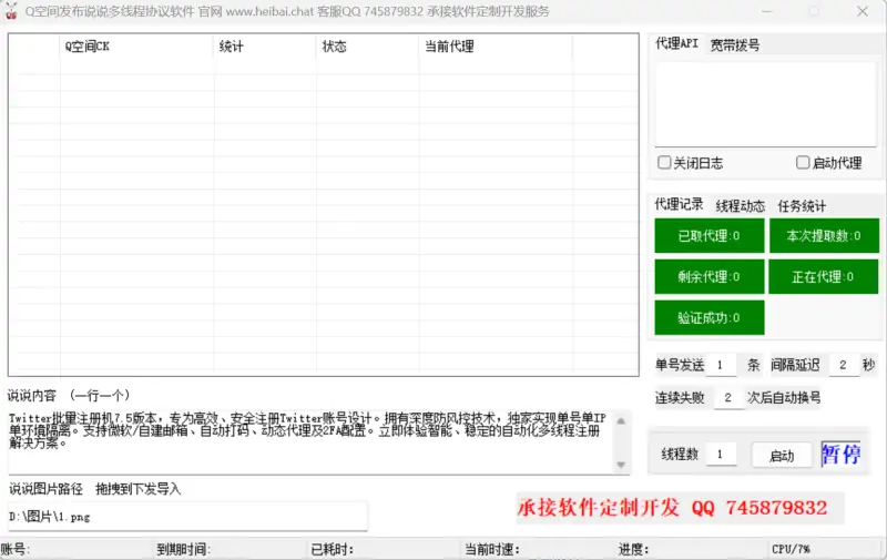 QQ空间批量说说发布与管理工具示例图