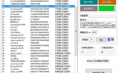 批量高效·精准锁定：推特用户私信支持状态批量检测软件示例图2