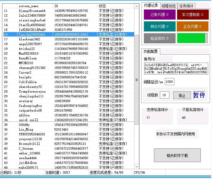 批量高效·精准锁定：推特用户私信支持状态批量检测软件示例图2