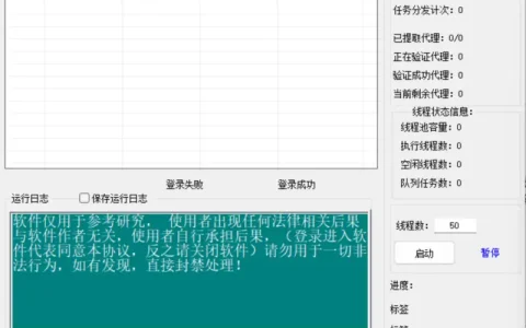 Steam账号批量验证神器：【米正多线程协议软件】示例图