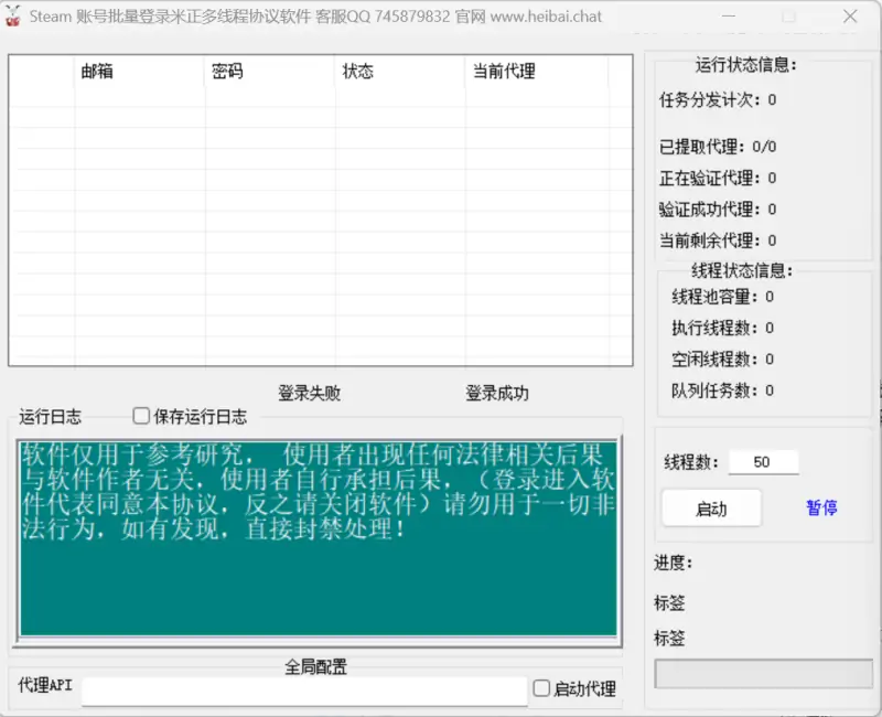 Steam账号批量验证神器：【米正多线程协议软件】示例图