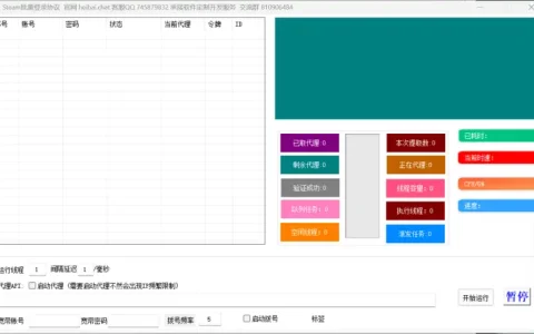 Steam 登录协议自动化工具示例图