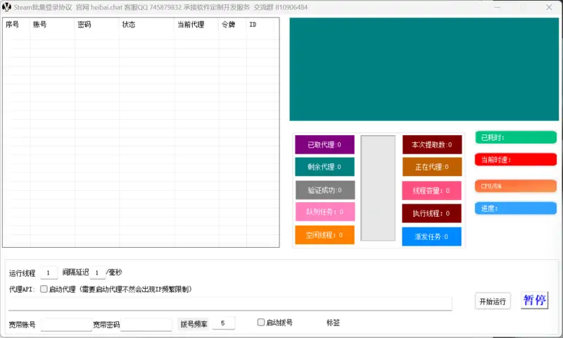 Steam 登录协议自动化工具示例图