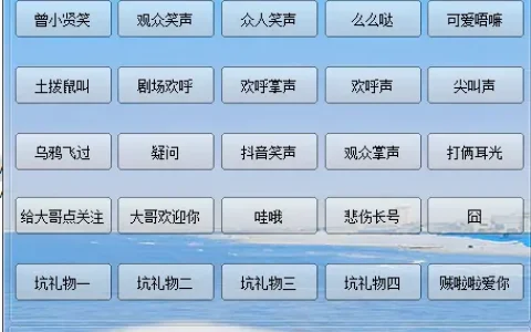 高级主播音效助手v7.3