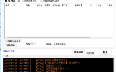 炬焰自动发布软件：高效、稳定、无限的营销发布利器示例图1