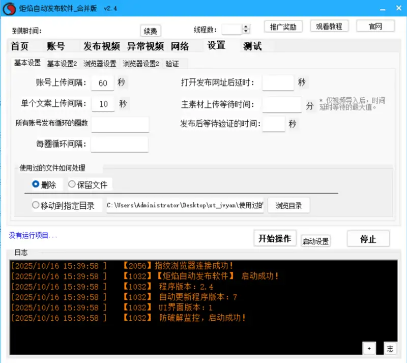 炬焰自动发布软件：高效、稳定、无限的营销发布利器示例图4