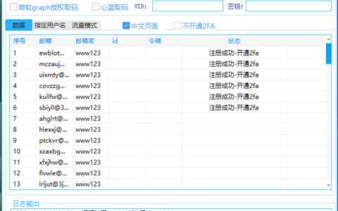 【源码深度解析】易语言 Twitter 批量注册机：突破风控，实现高效、安全批量化运营示例图