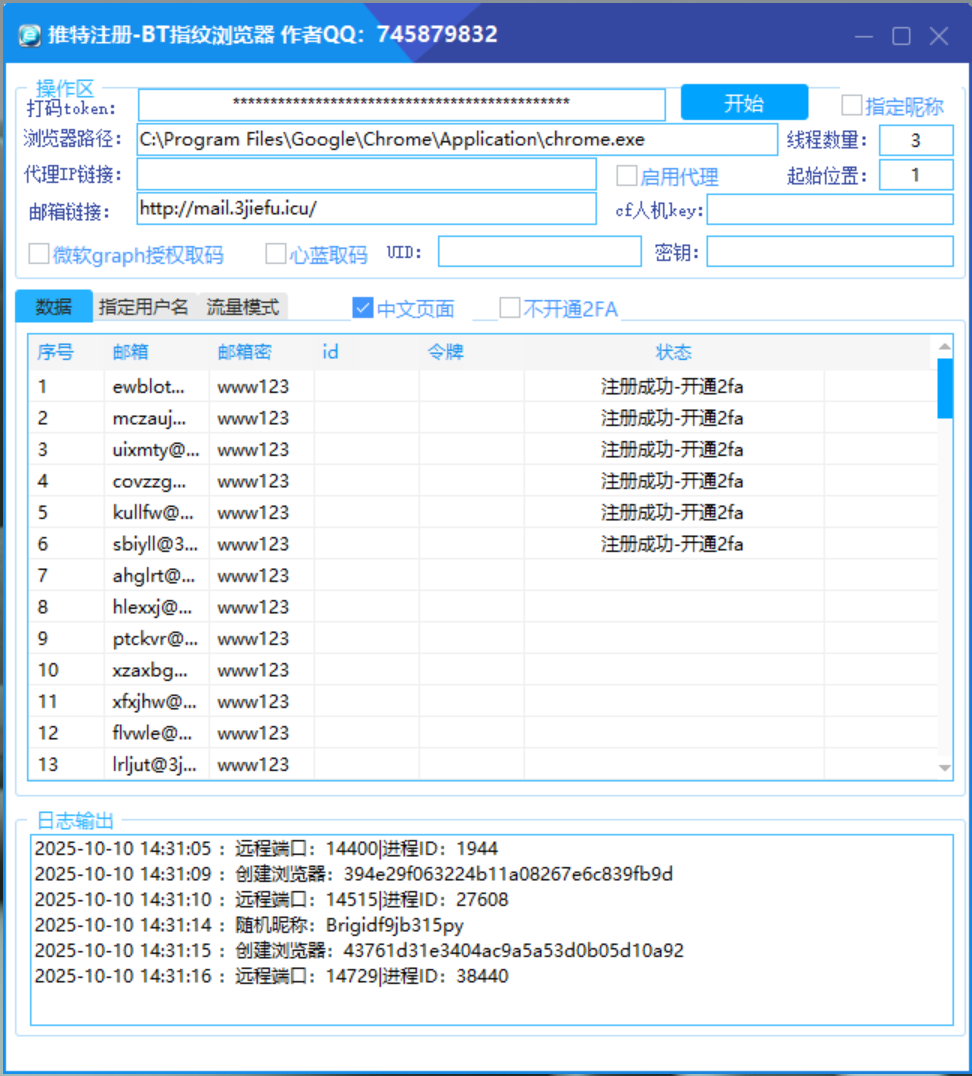 源码深度解析】易语言 Twitter 批量注册机：突破风控，实现高效、安全批量化运营