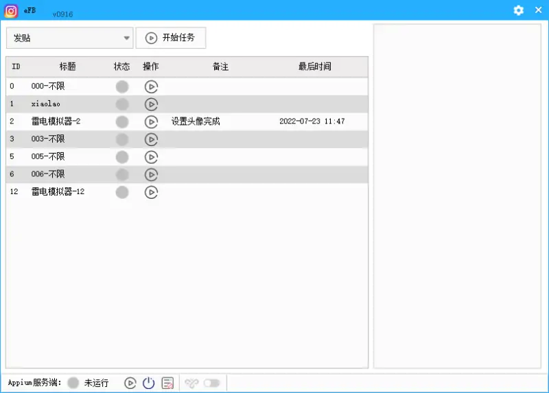 Facebook 养号工具（易语言源码 + 成品）示例图2