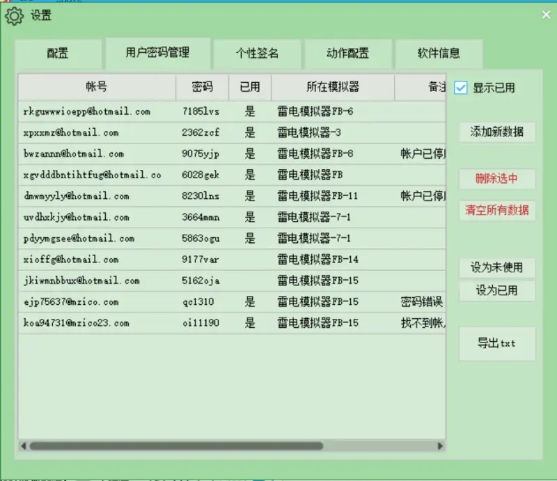 Facebook 养号工具（易语言源码 + 成品）示例图4