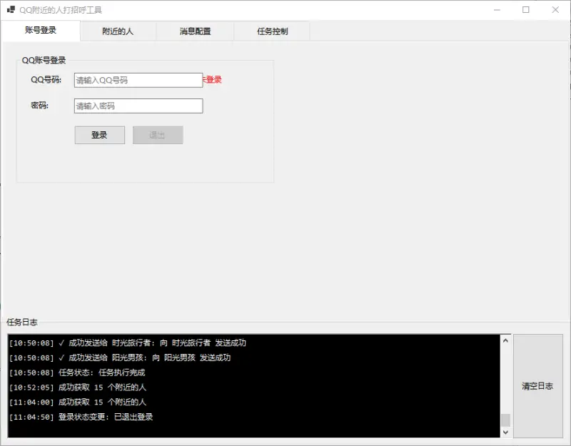 QQ 附近的人自动打招呼工具 (C# WinForms / .NET 6.0)示例图2