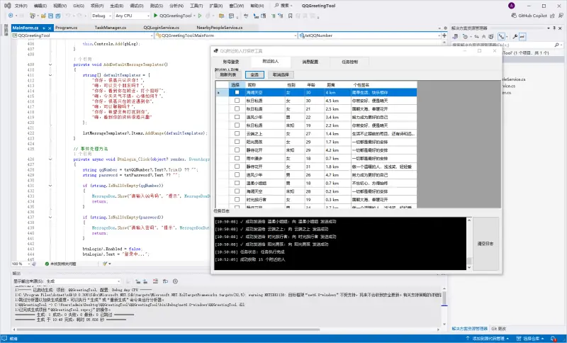QQ 附近的人自动打招呼工具 (C# WinForms / .NET 6.0)示例图3