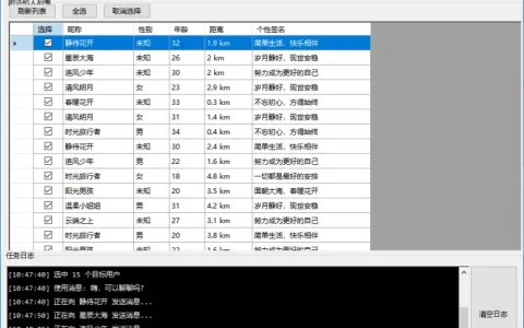 QQ 附近的人自动打招呼工具 (C# WinForms / .NET 6.0)示例图4