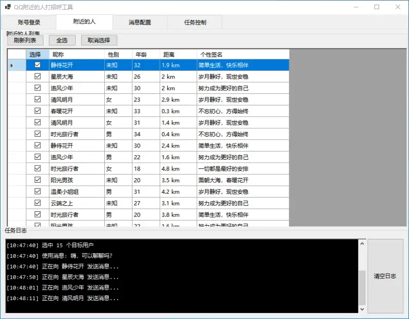 QQ 附近的人自动打招呼工具 (C# WinForms / .NET 6.0)示例图4