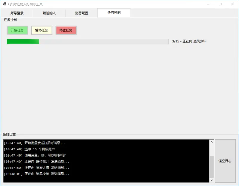 QQ 附近的人自动打招呼工具 (C# WinForms / .NET 6.0)示例图6