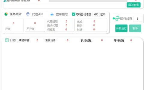 微软邮箱手机号批量注册检测软件